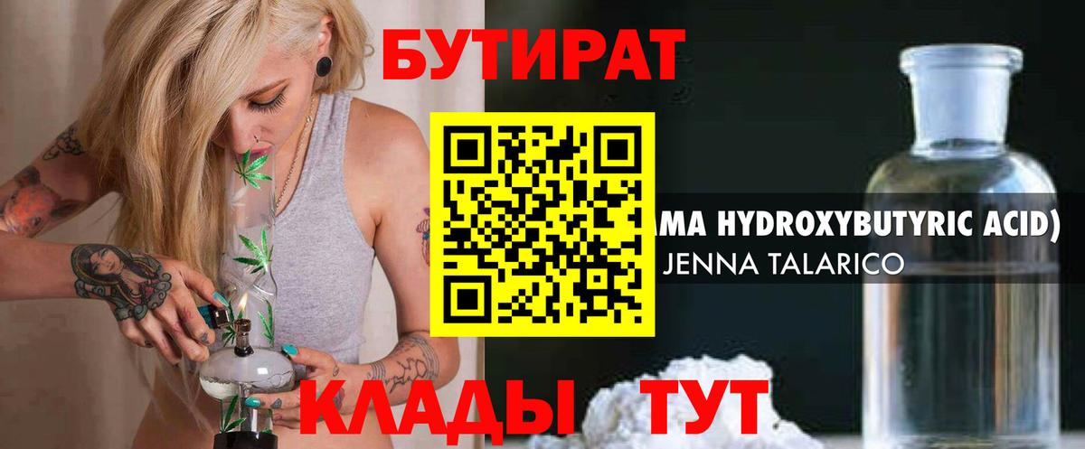 БУТИРАТ 99%  Бутират  Джанкой  Вход с VPN 