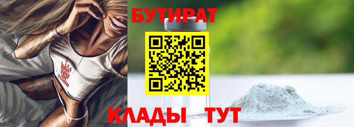 БУТИРАТ оксибутират Джанкой