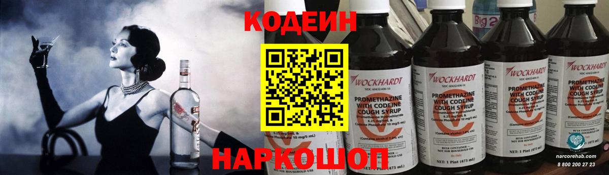 Кодеин напиток Lean (лин) Джанкой