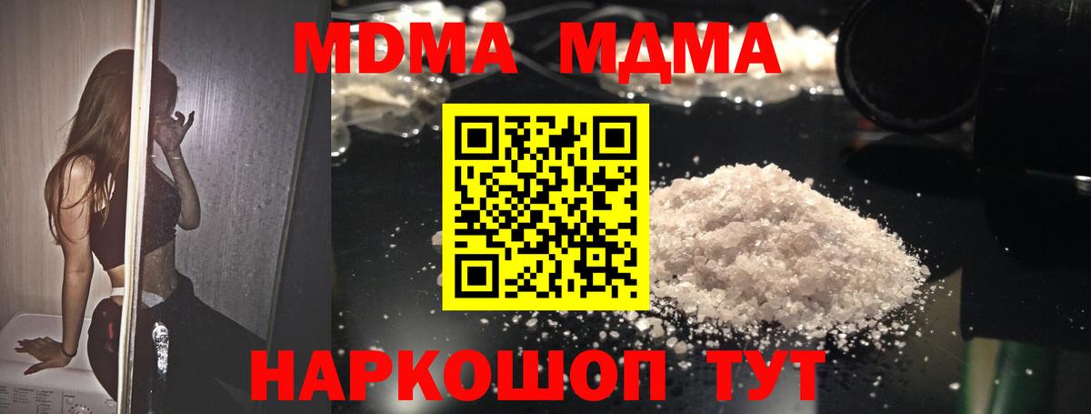 MDMA молли Джанкой