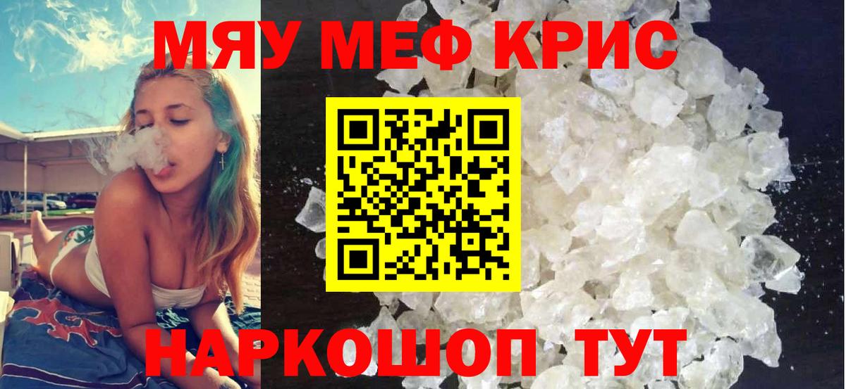 Джанкой  МЕФ VHQ  Вход с VPN  МЯУ-МЯУ кристаллы 