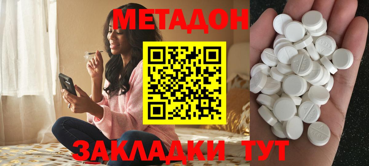 маркетплейс наркотические препараты  Вход с VPN  Джанкой  МЕТАДОН кристалл 