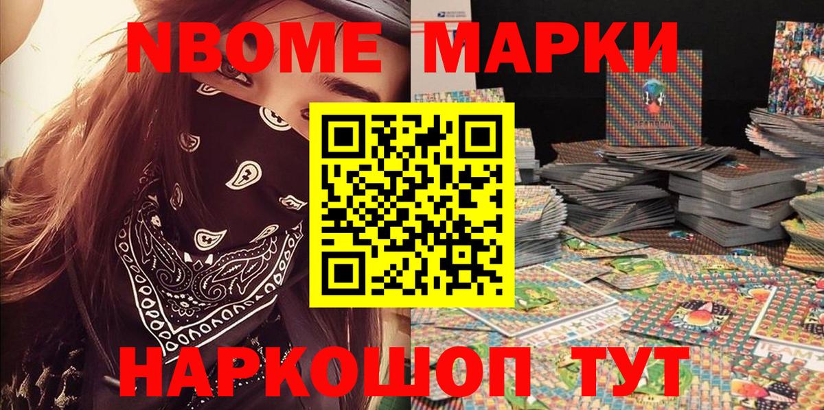 Марки 25I-NBOMe 1500мкг  Вход с VPN  Джанкой 
