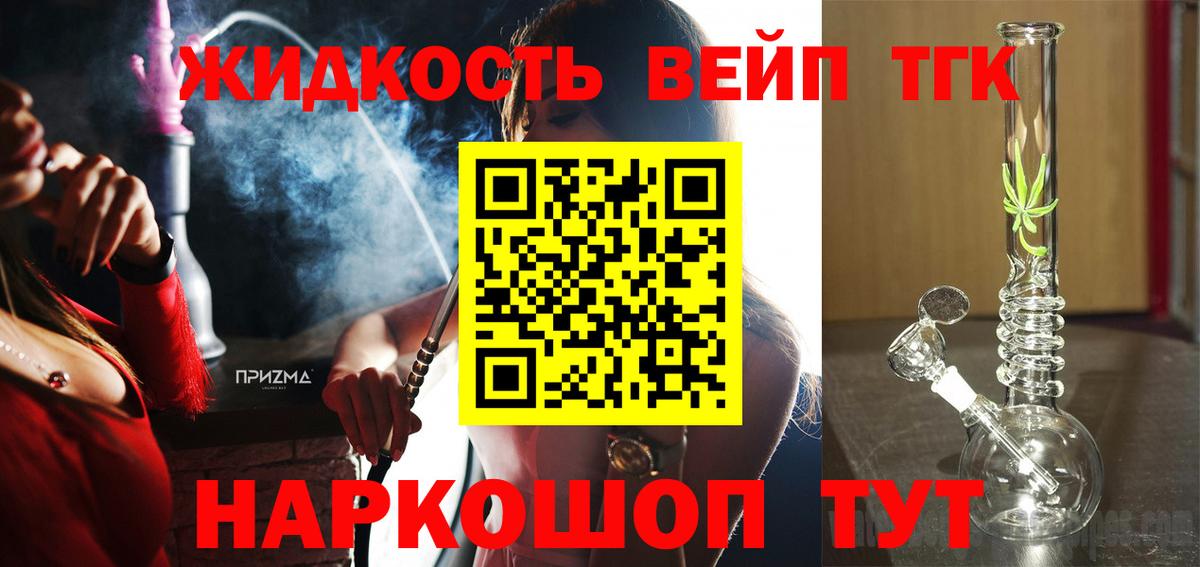 Дистиллят ТГК вейп  Вход с VPN  где продают наркотики  Джанкой 
